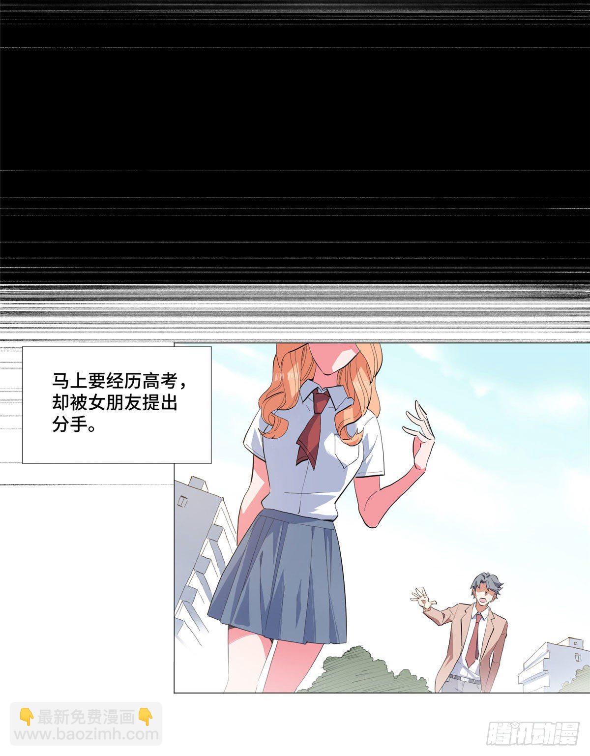 01 异能(1/2)-第2话