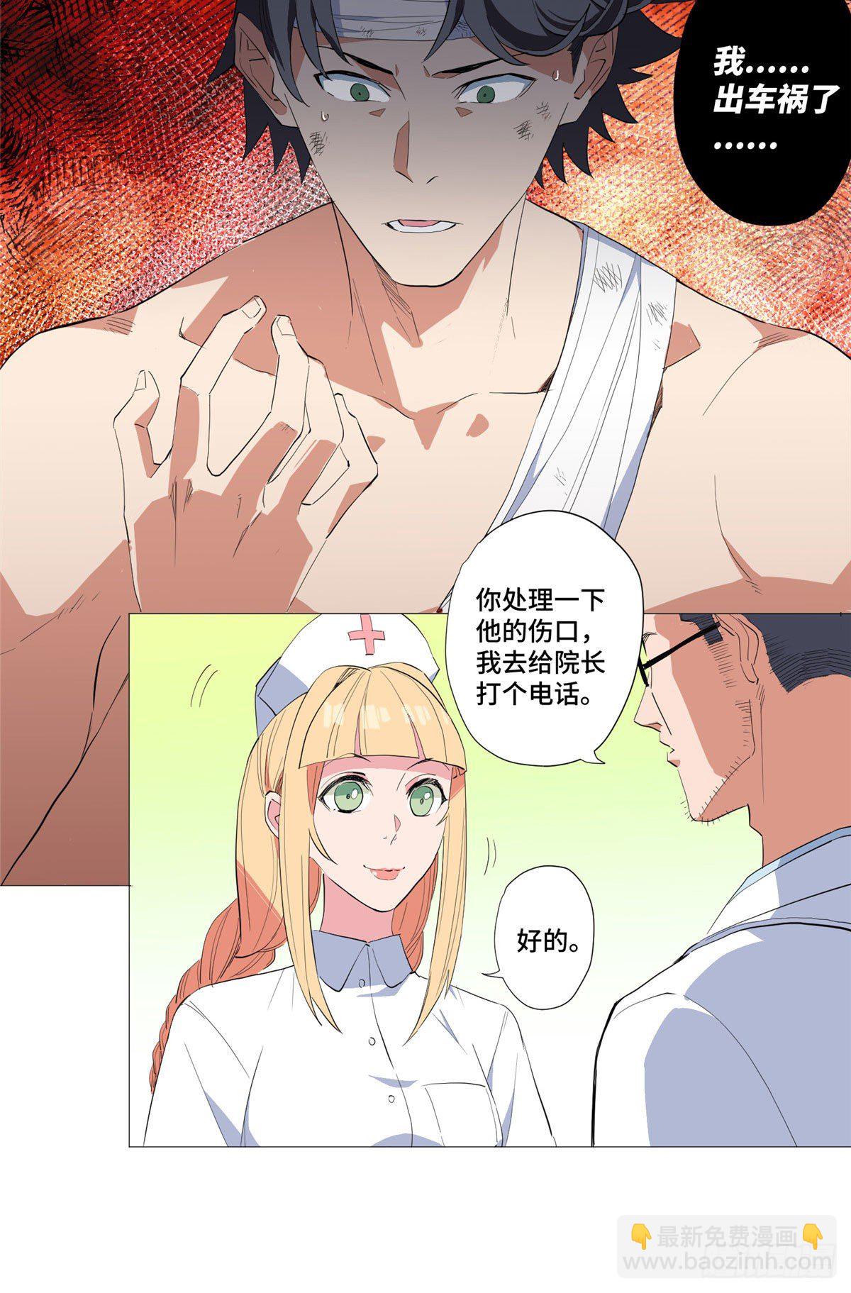 01 异能(1/2)-第2话