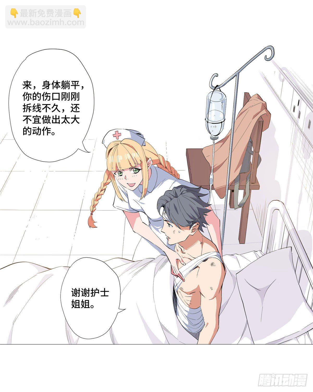 01 异能(1/2)-第2话