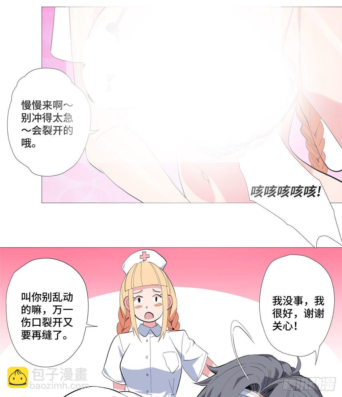 01 异能(1/2)-第2话