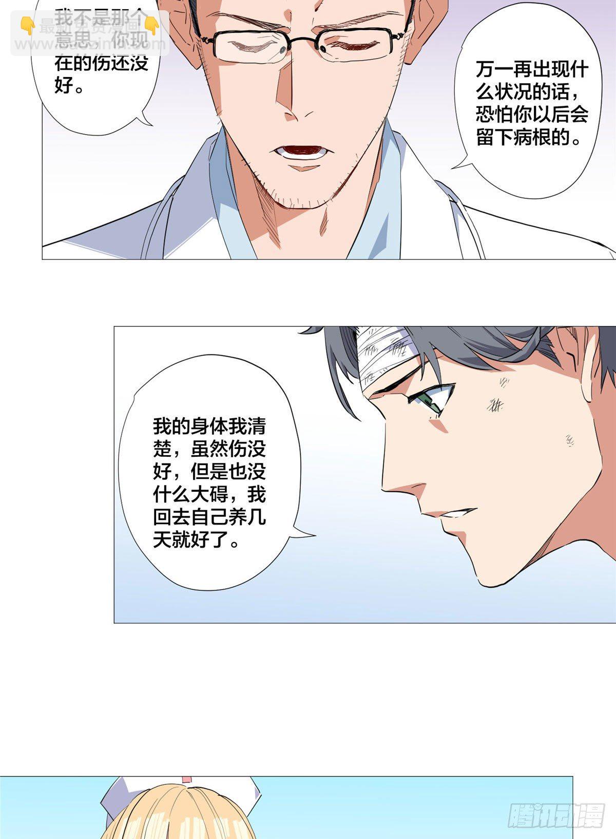 01 异能(1/2)-第2话