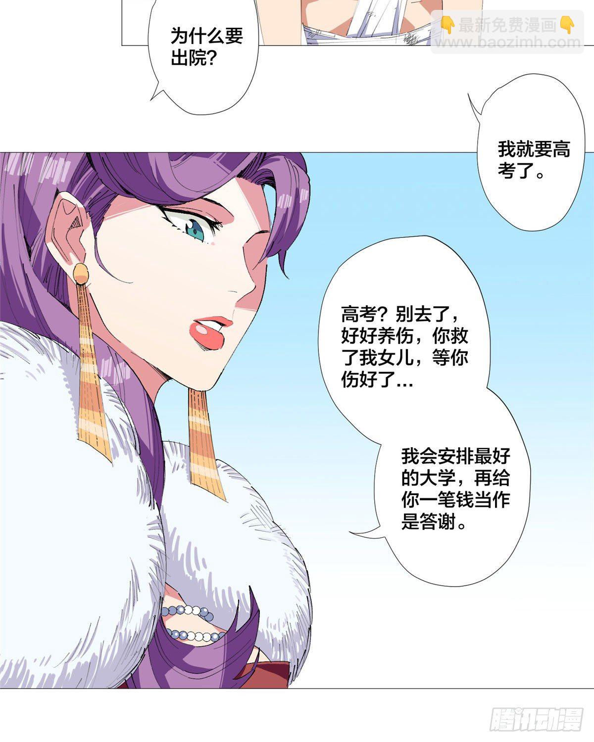 01 异能(1/2)-第2话