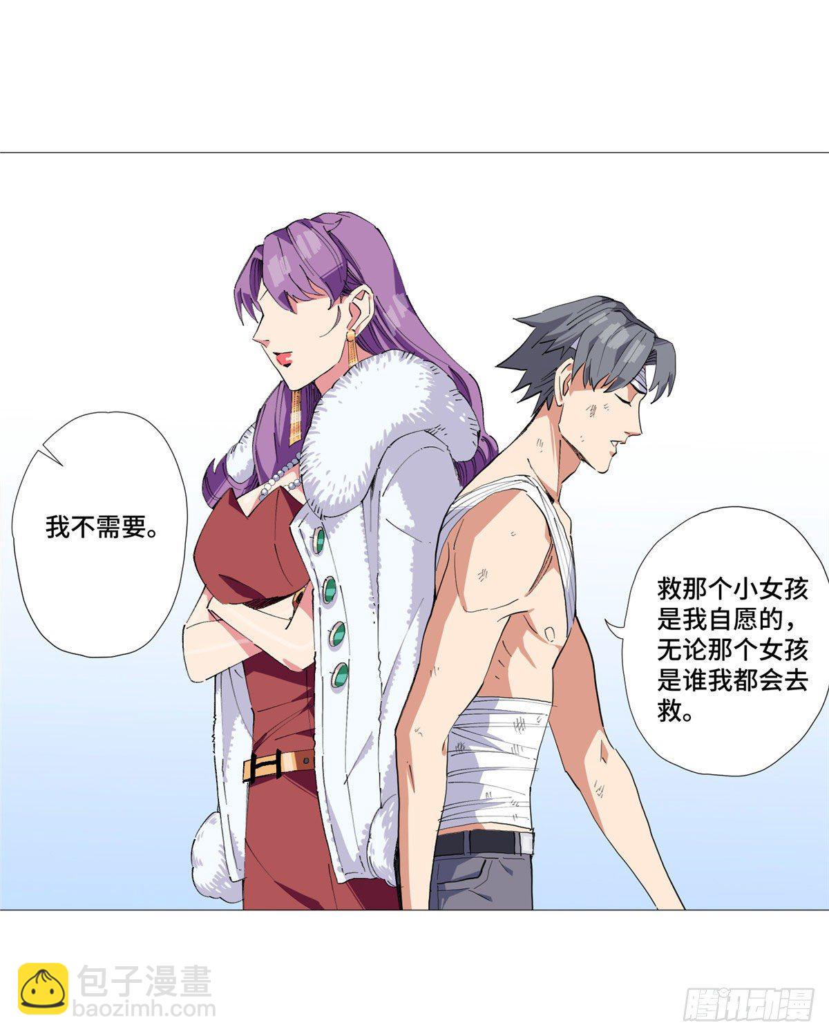 01 异能(1/2)-第2话