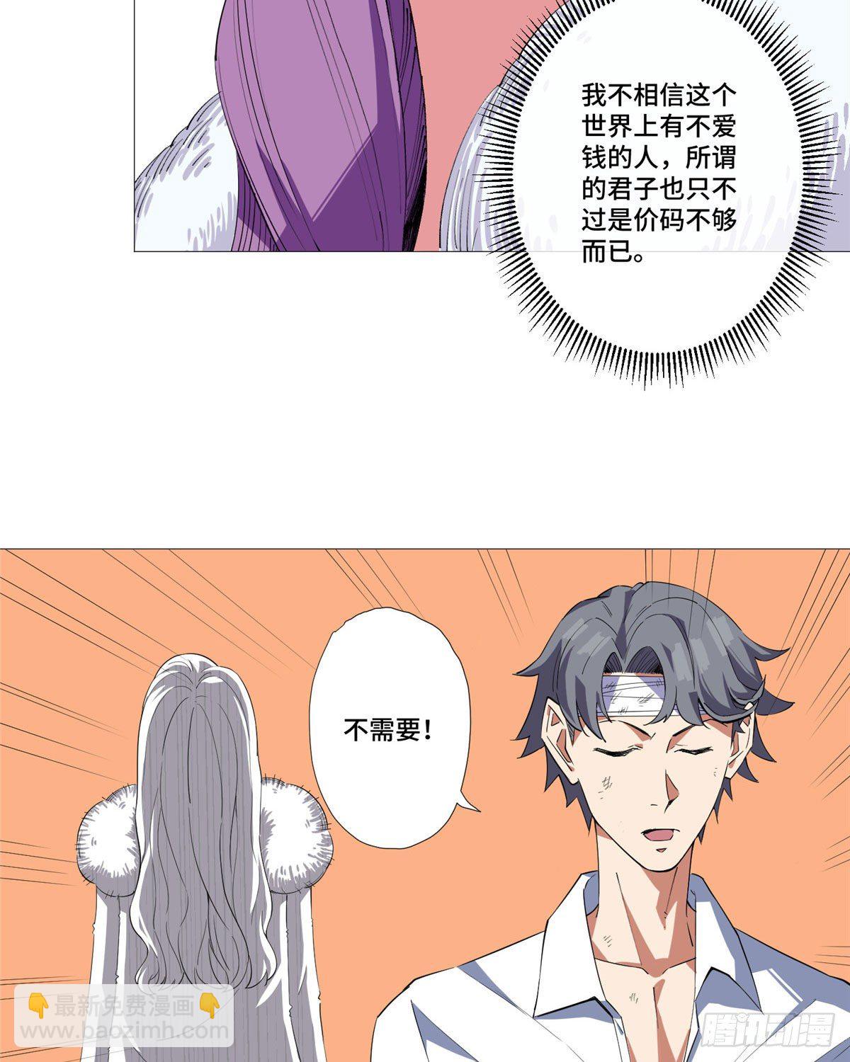 01 异能(1/2)-第2话