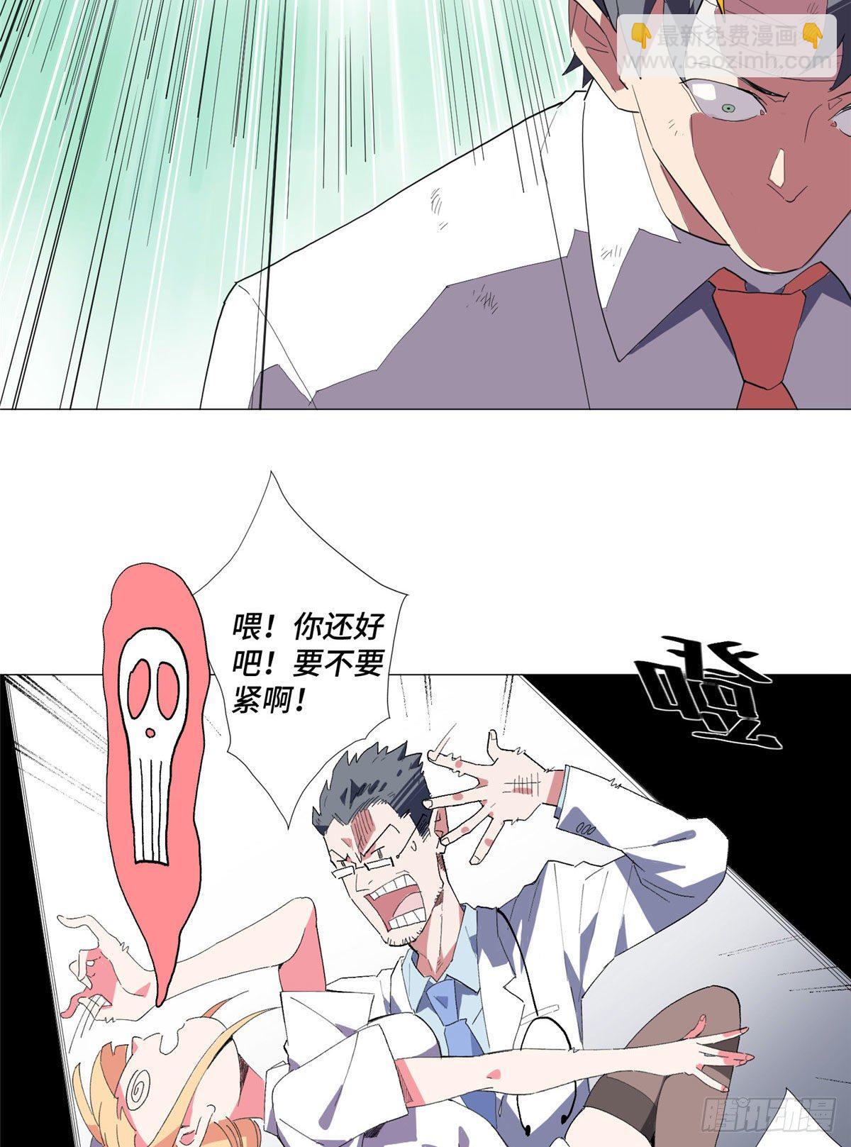 01 异能(1/2)-第2话