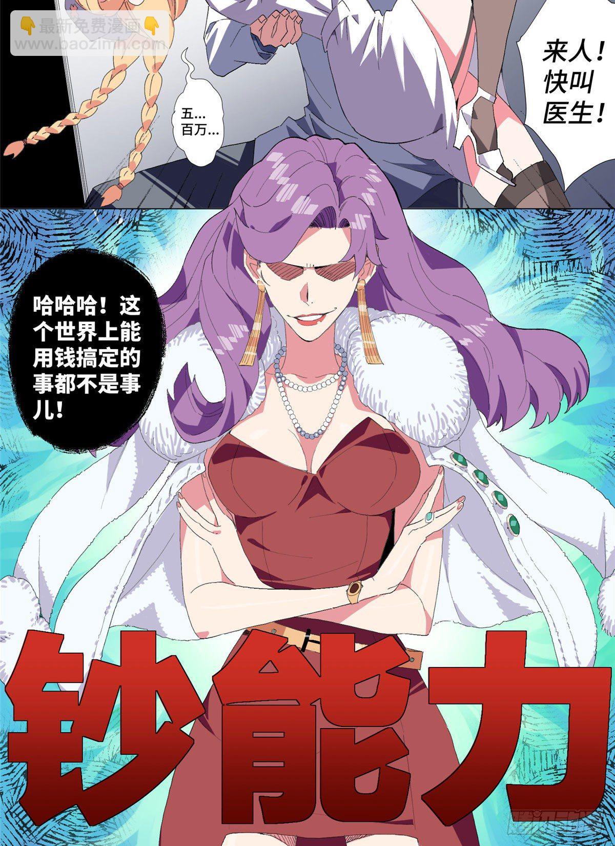 01 异能(1/2)-第2话