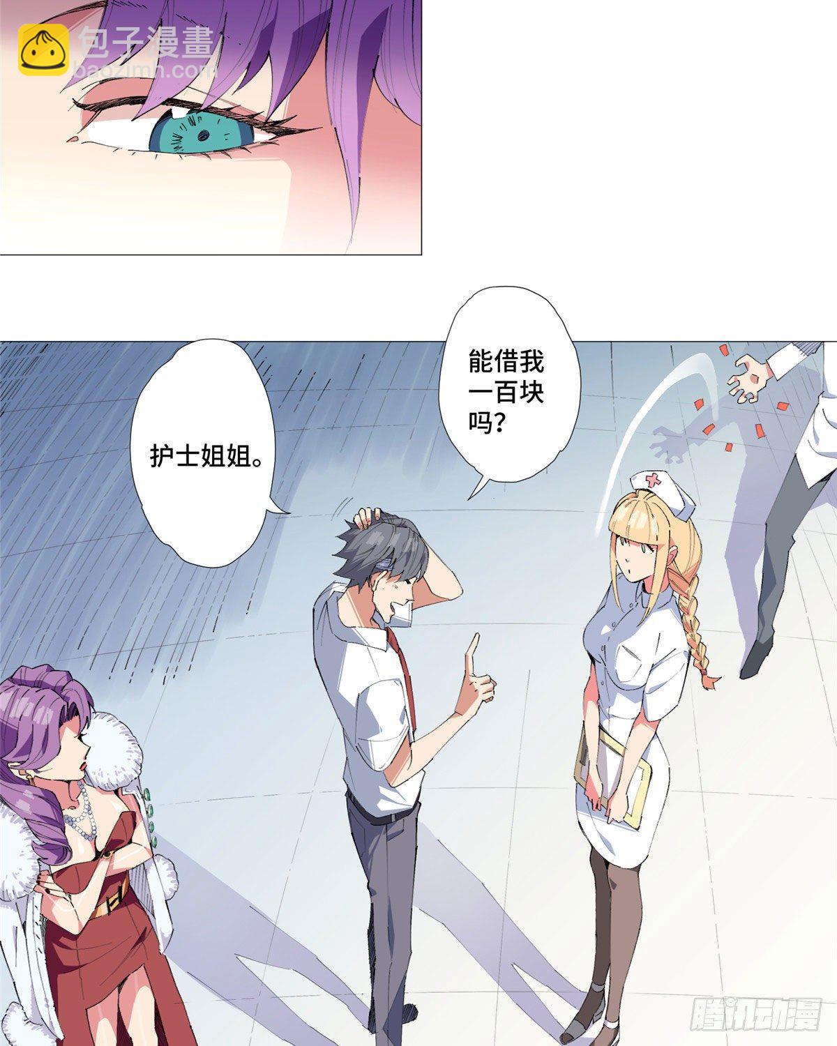 01 异能(1/2)-第2话