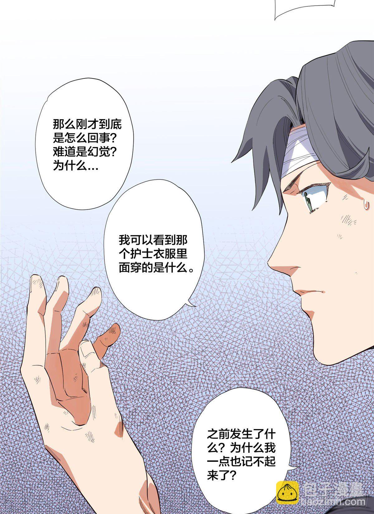 01 异能(1/2)-第2话