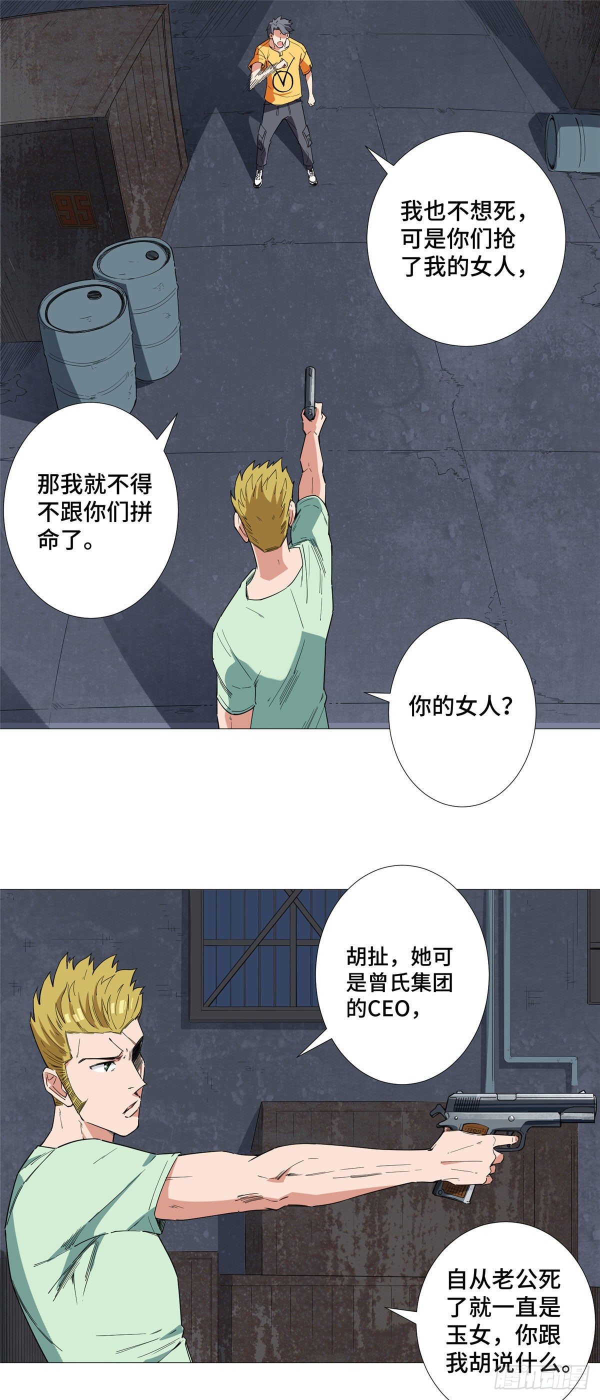 15 舍命相搏-第16话