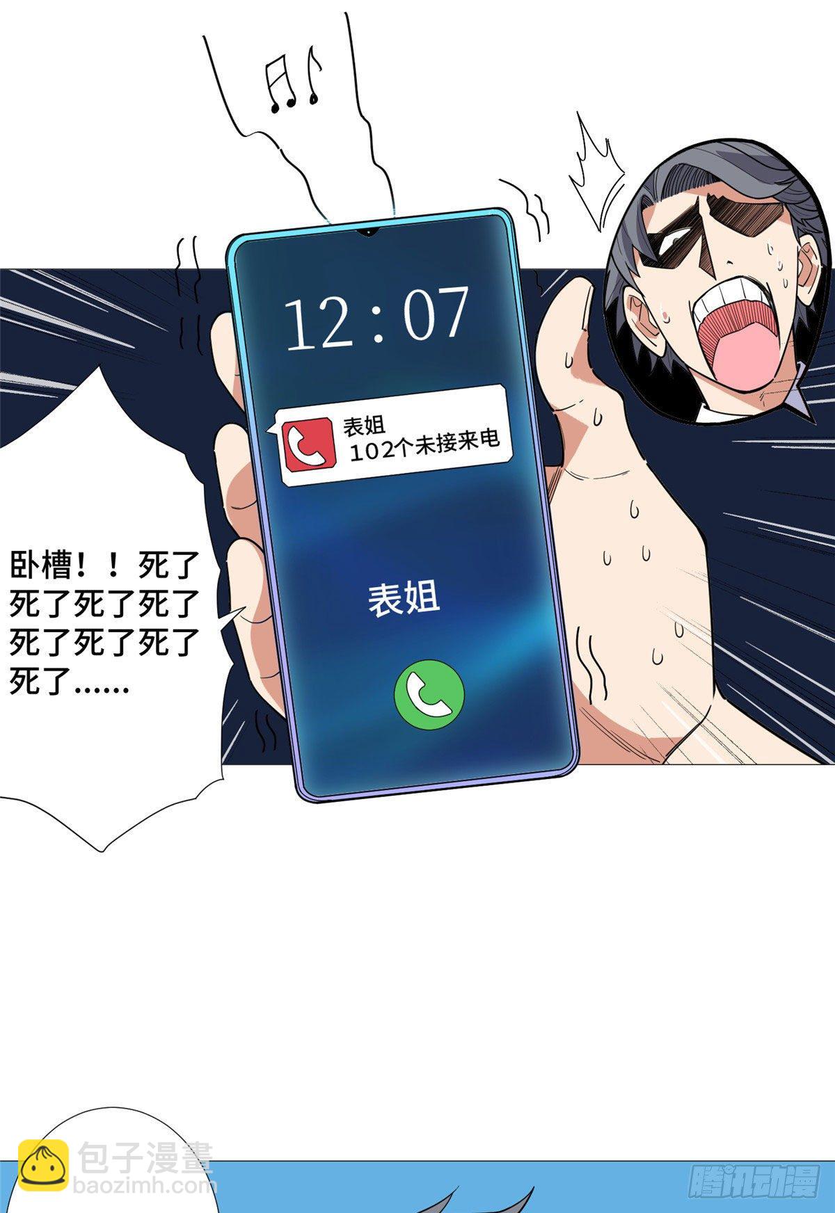 19 表姐的请求！-第20话