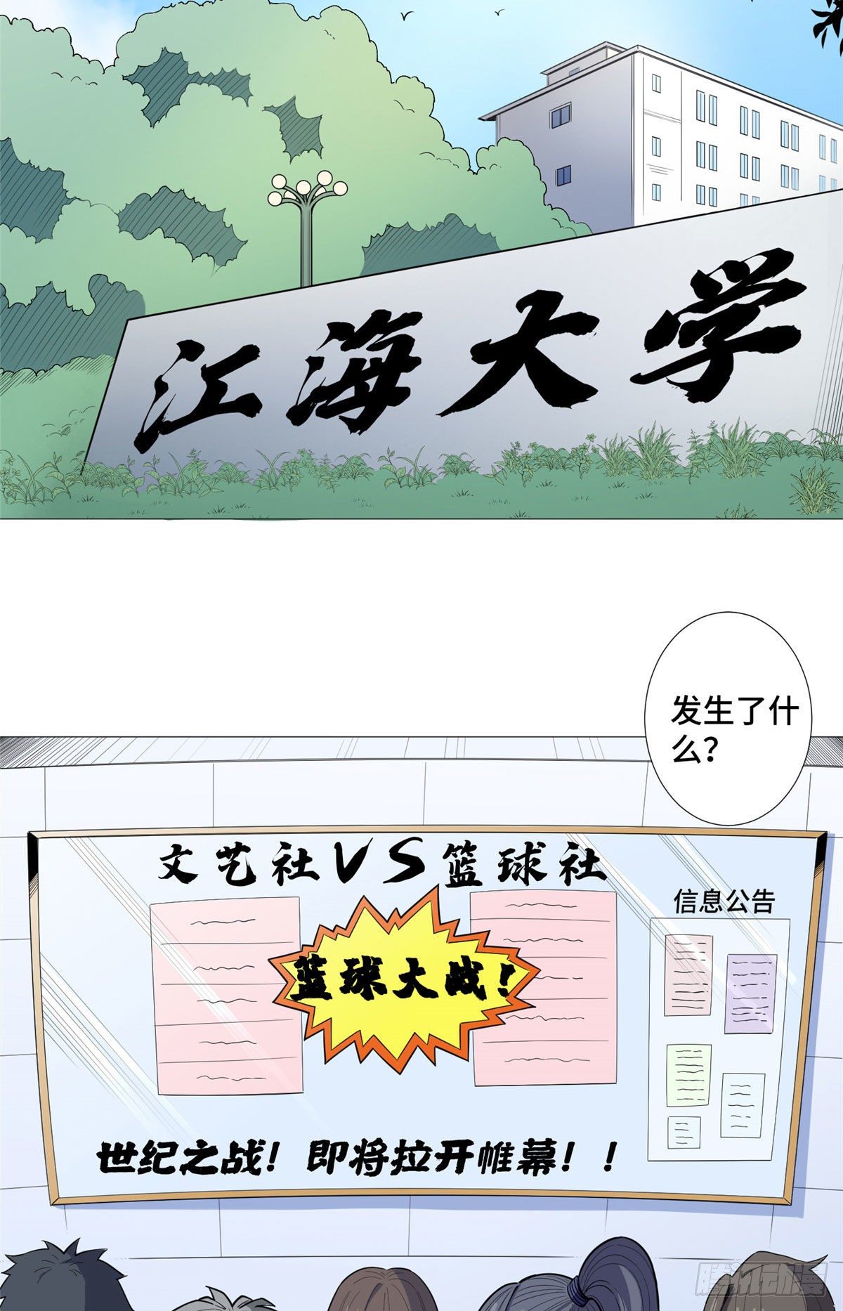 21 文艺社VS篮球社-第22话