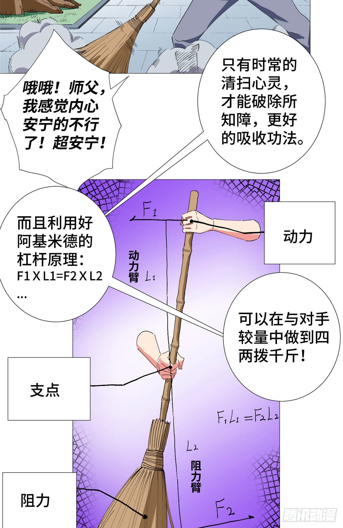 25 深山修行！-第26话