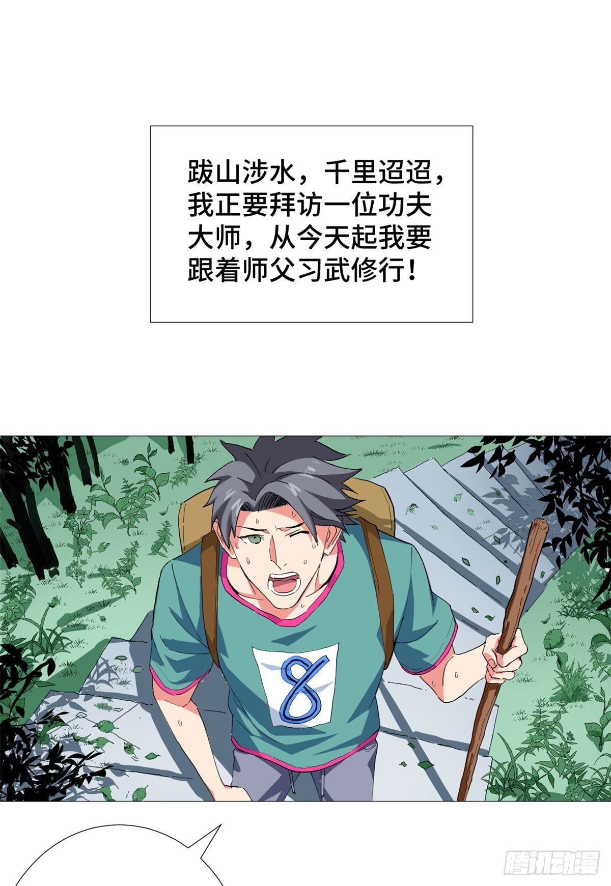 25 深山修行！-第26话