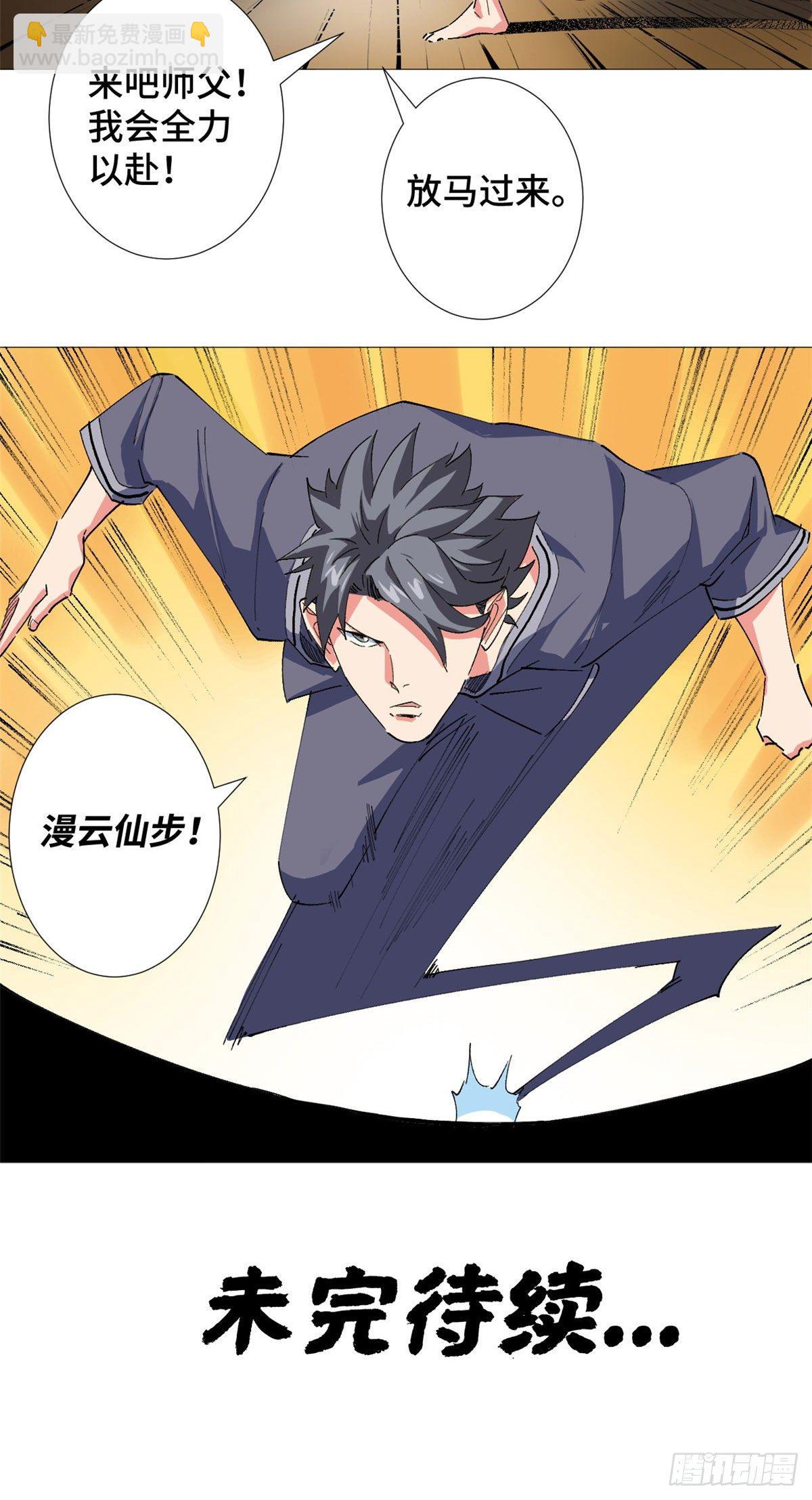 25 深山修行！-第26话