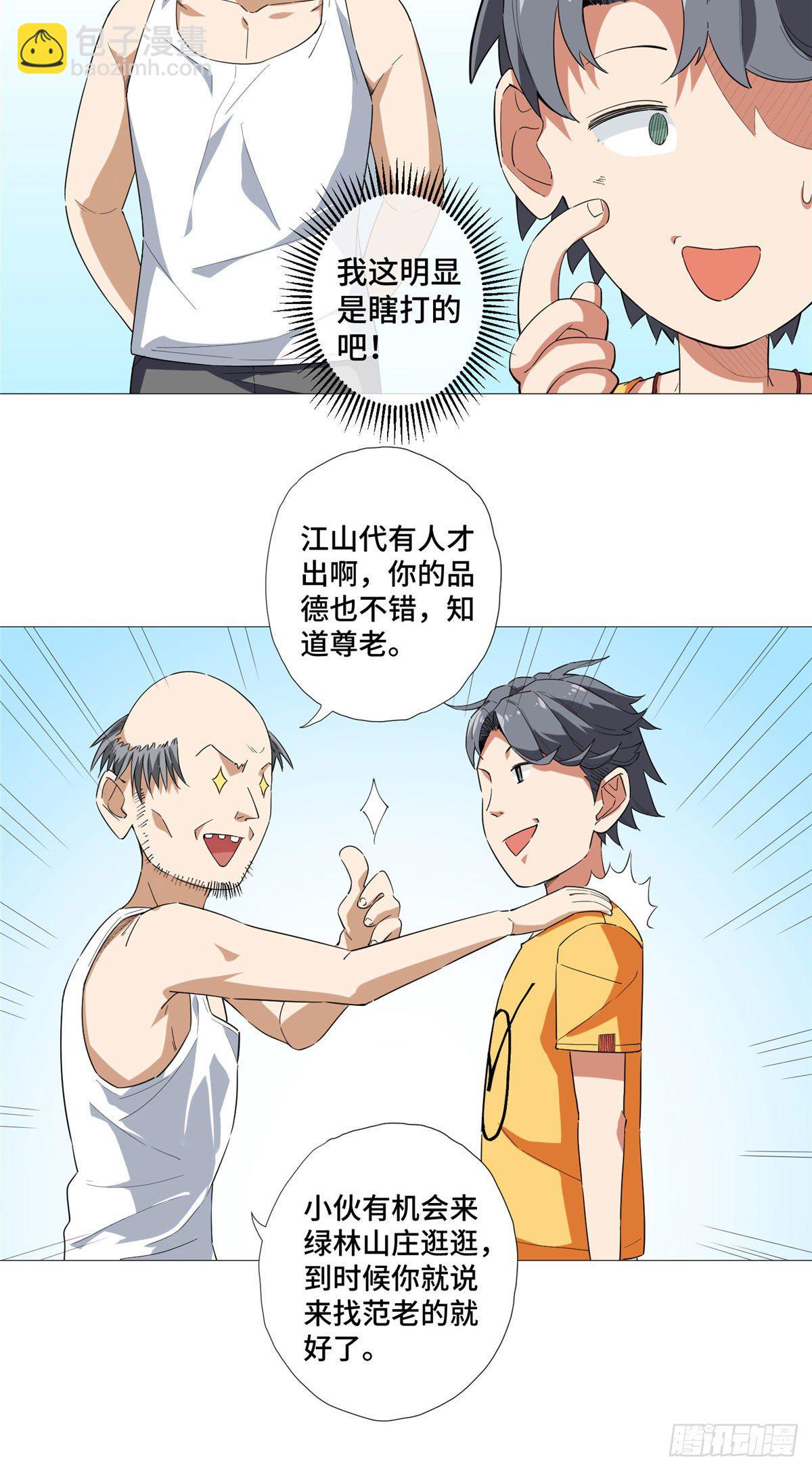 03 前女友-第4话