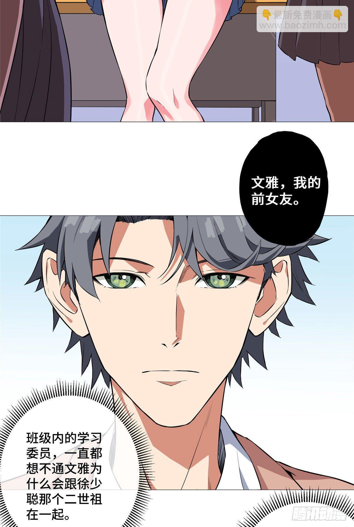 03 前女友-第4话