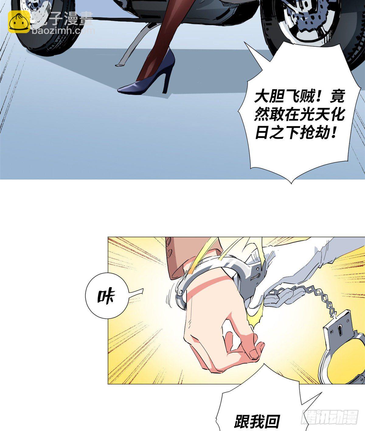 31 警花林冰冰！-第32话