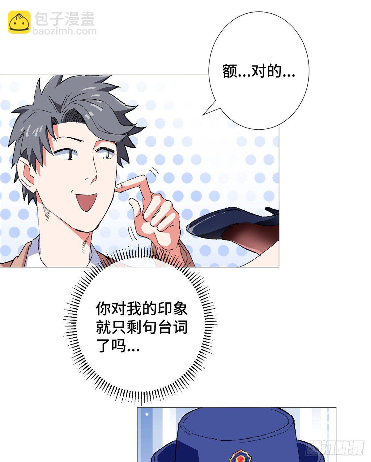 31 警花林冰冰！-第32话