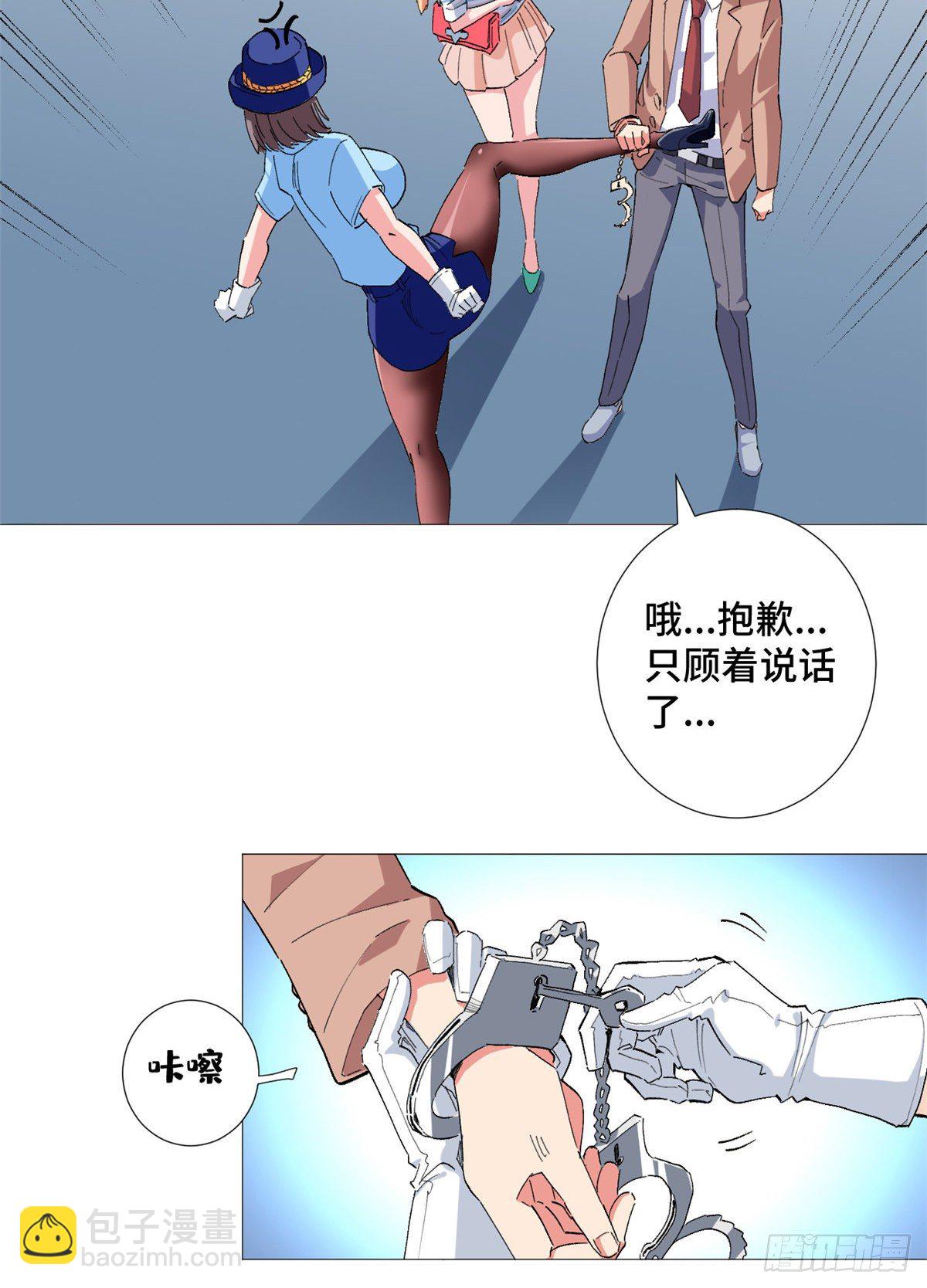 31 警花林冰冰！-第32话