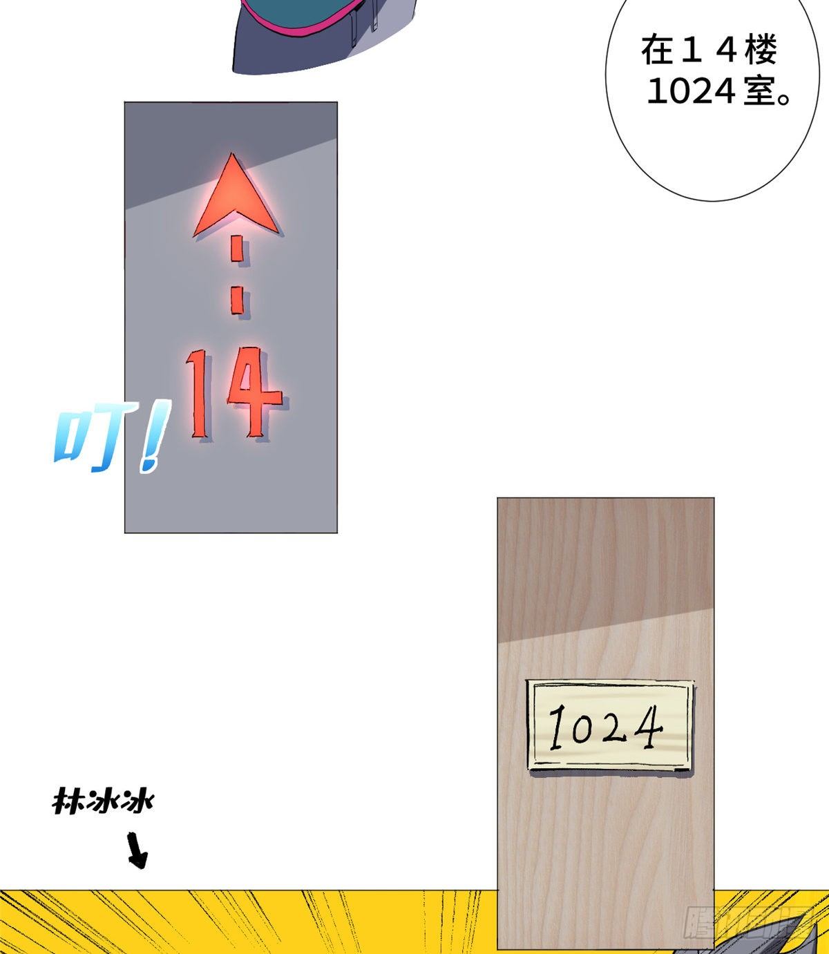 極品全能高手 - 31 警花林冰冰！ - 2