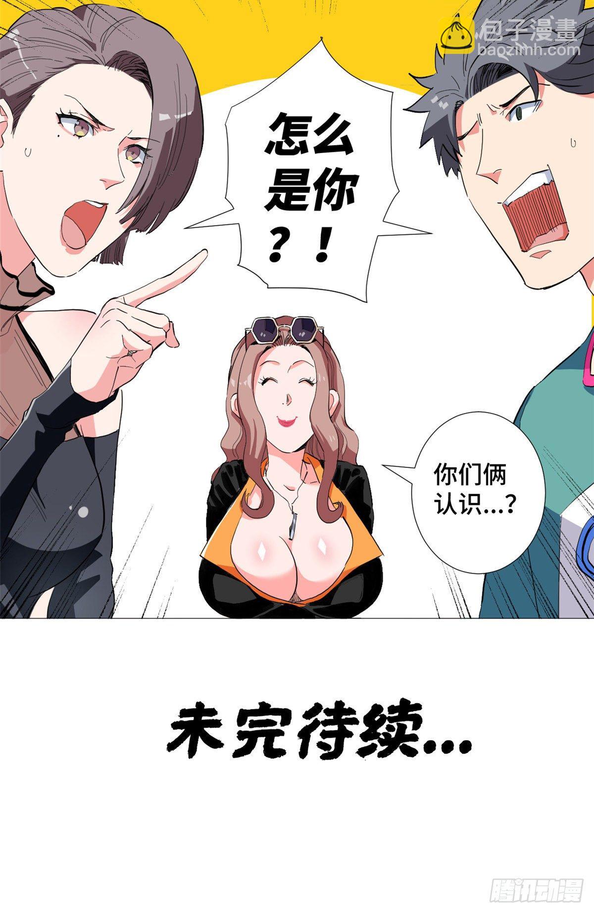 31 警花林冰冰！-第32话