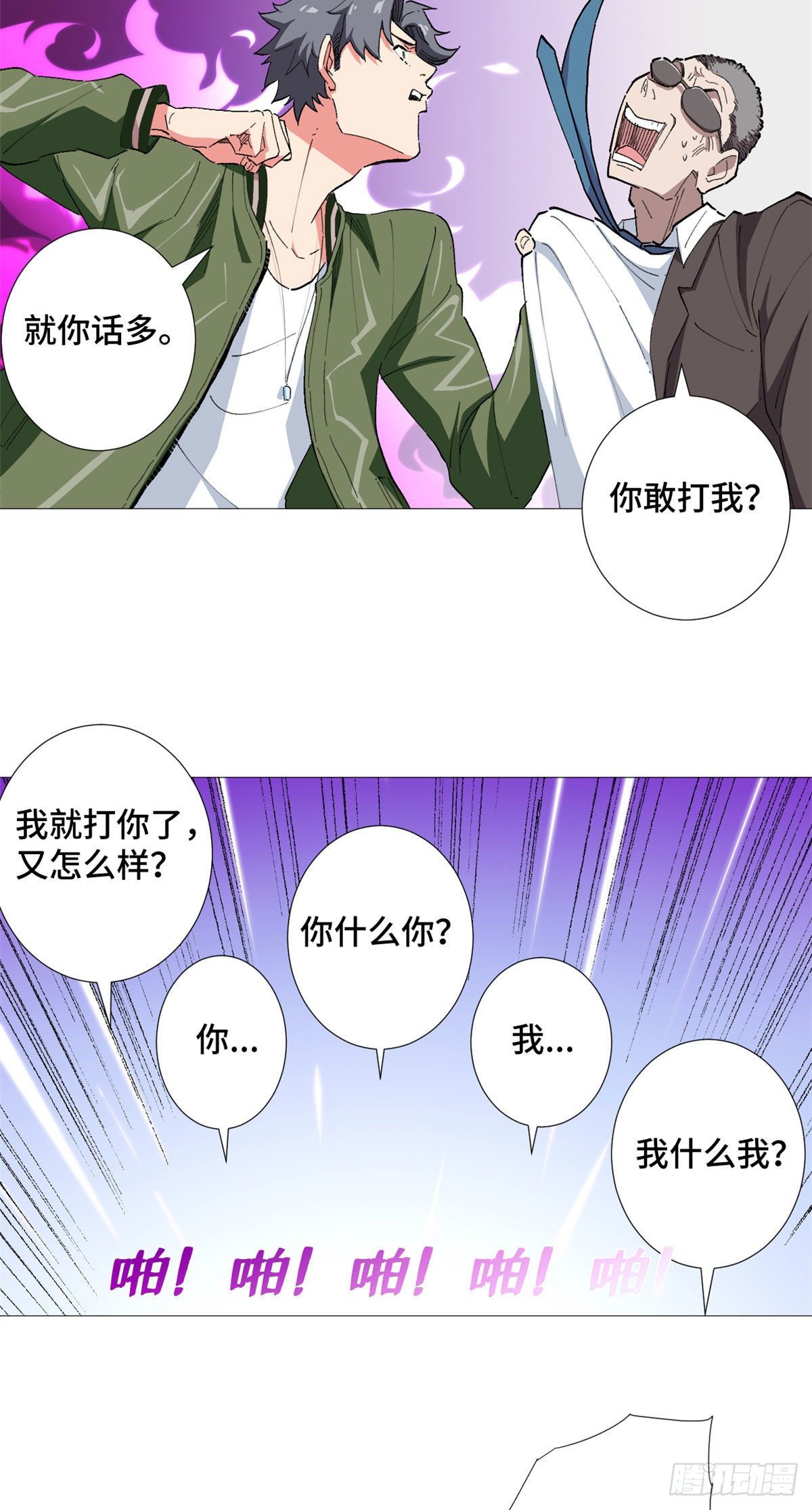 44 谁比谁嚣张！-第46话