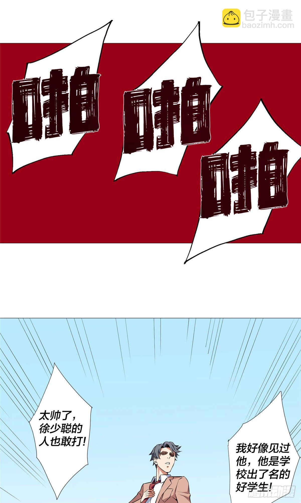 05 打架高手-第6话