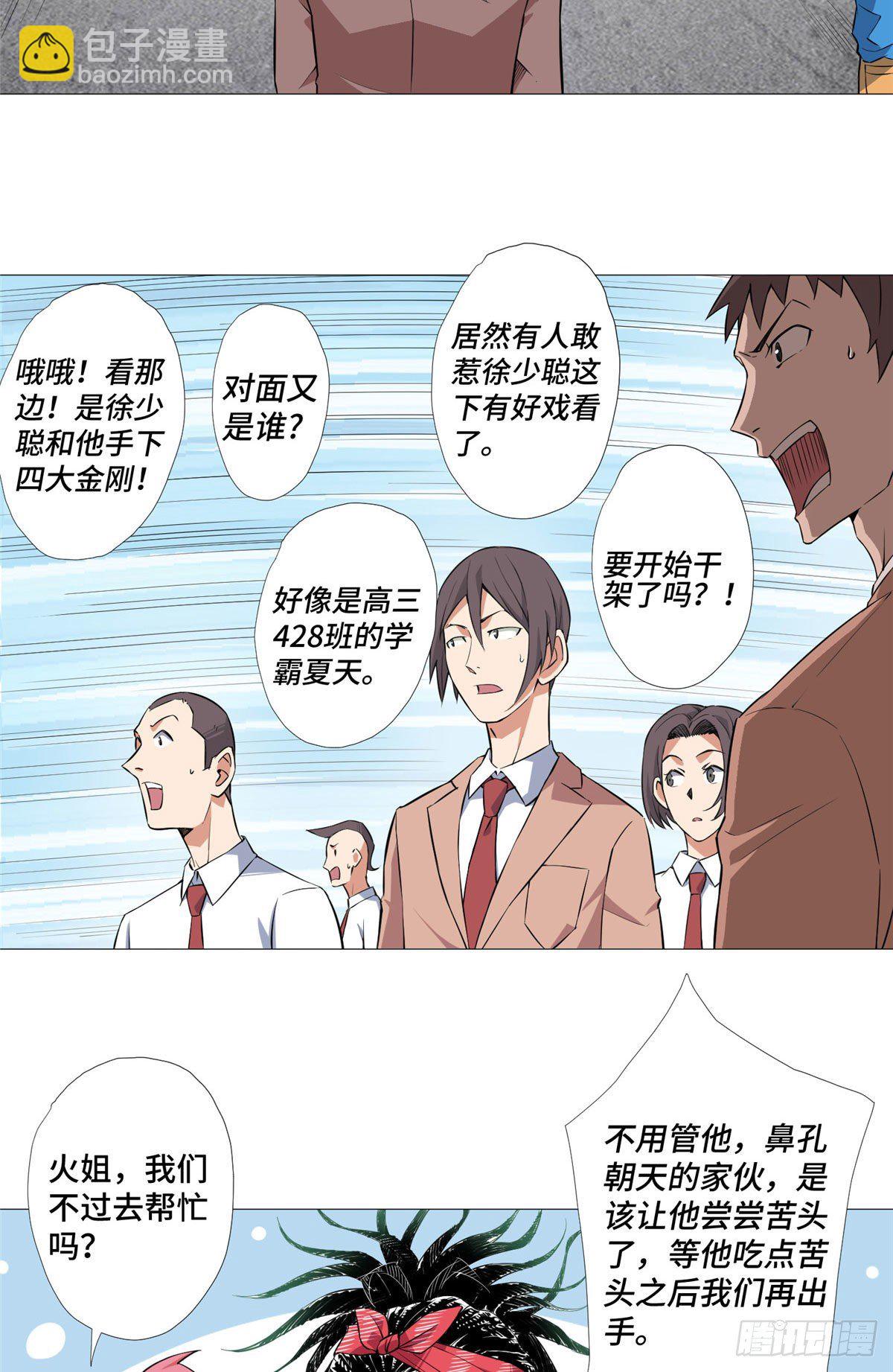 05 打架高手-第6话