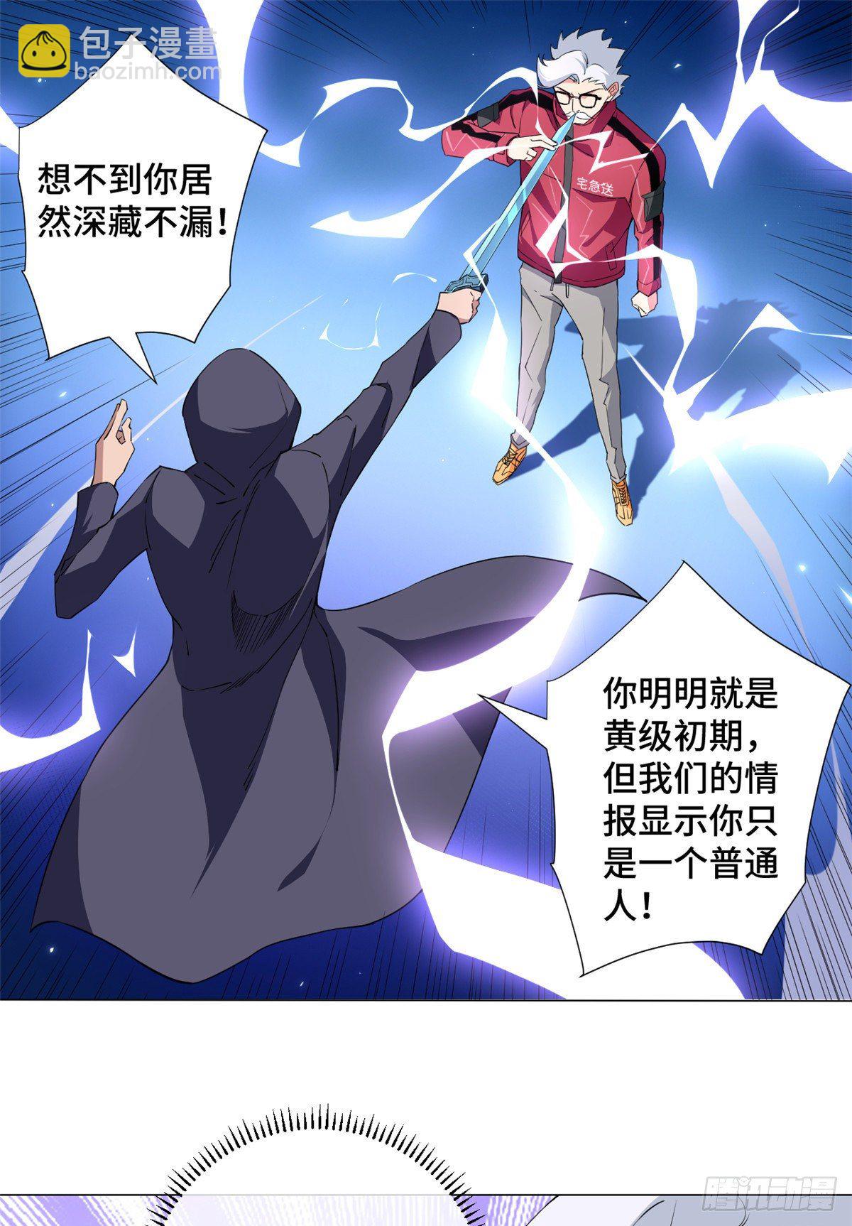 52 黄级高手！-第54话