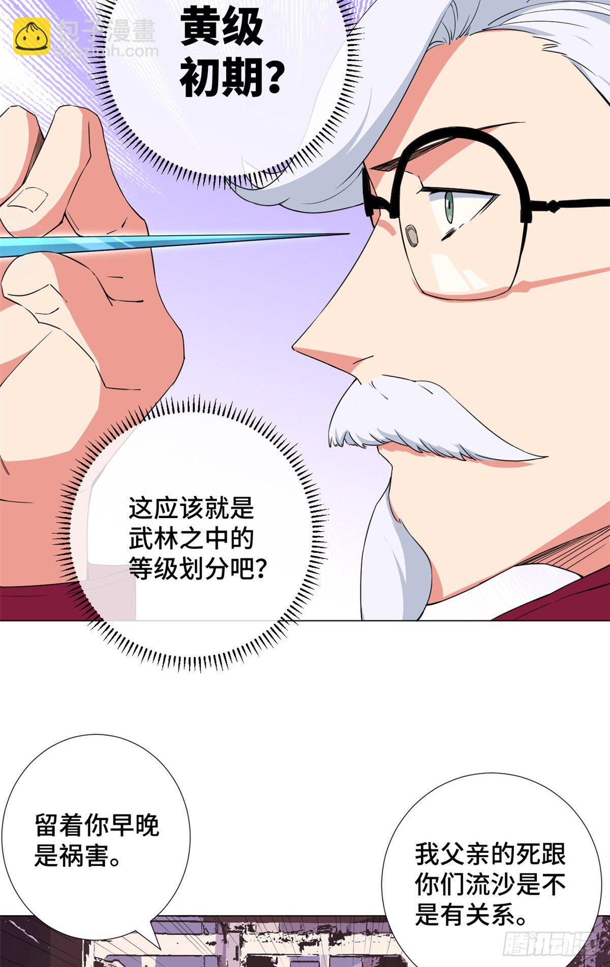 52 黄级高手！-第54话