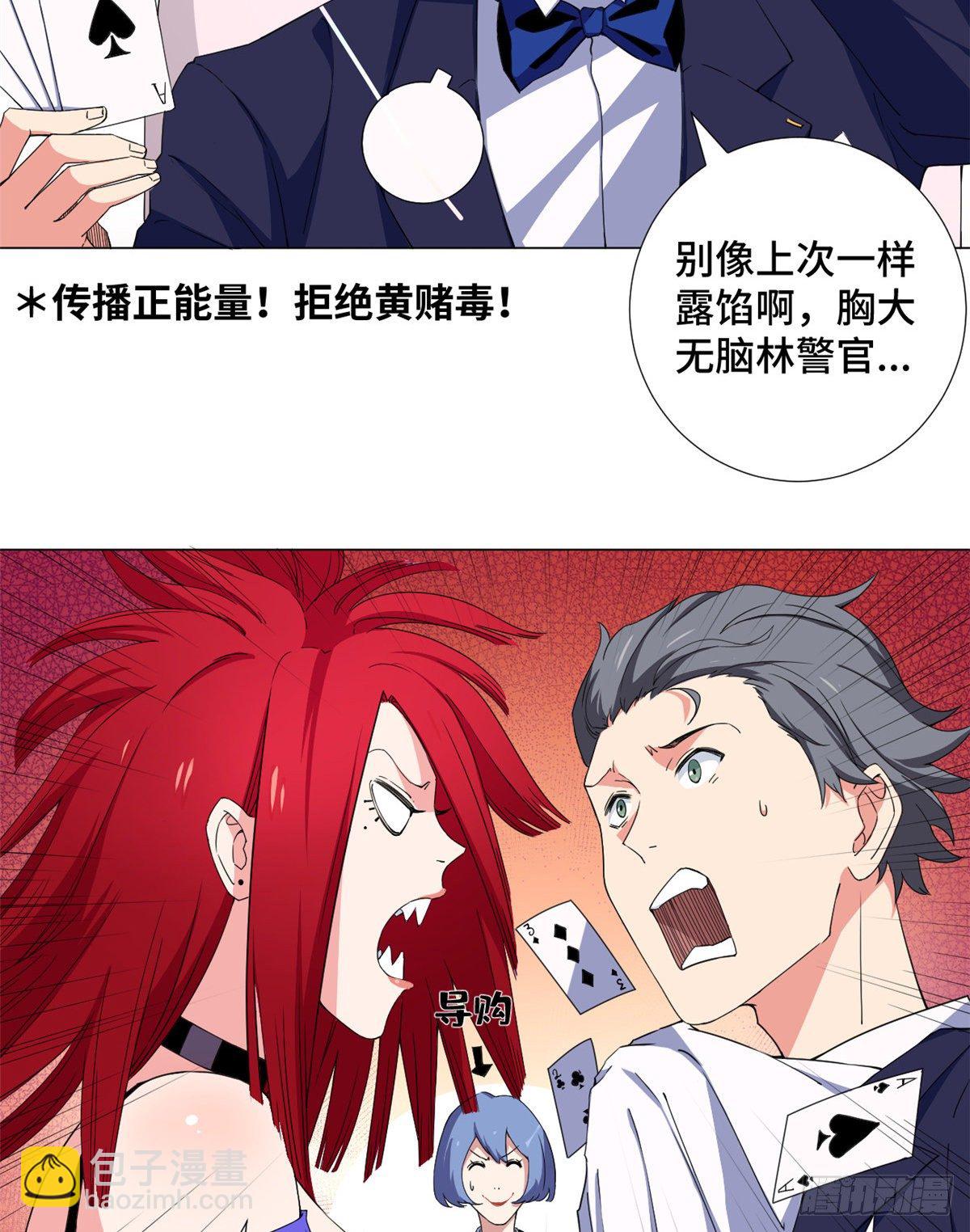 54 伪装潜入！-第56话