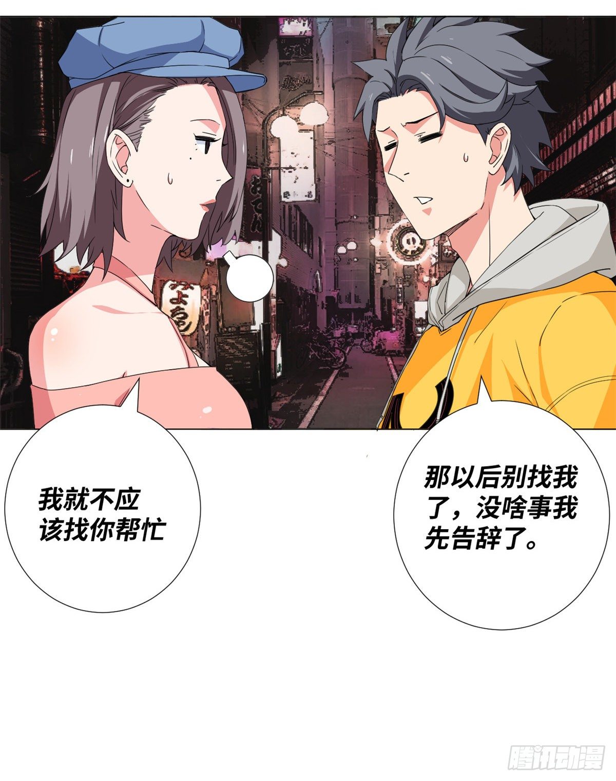 54 伪装潜入！-第56话