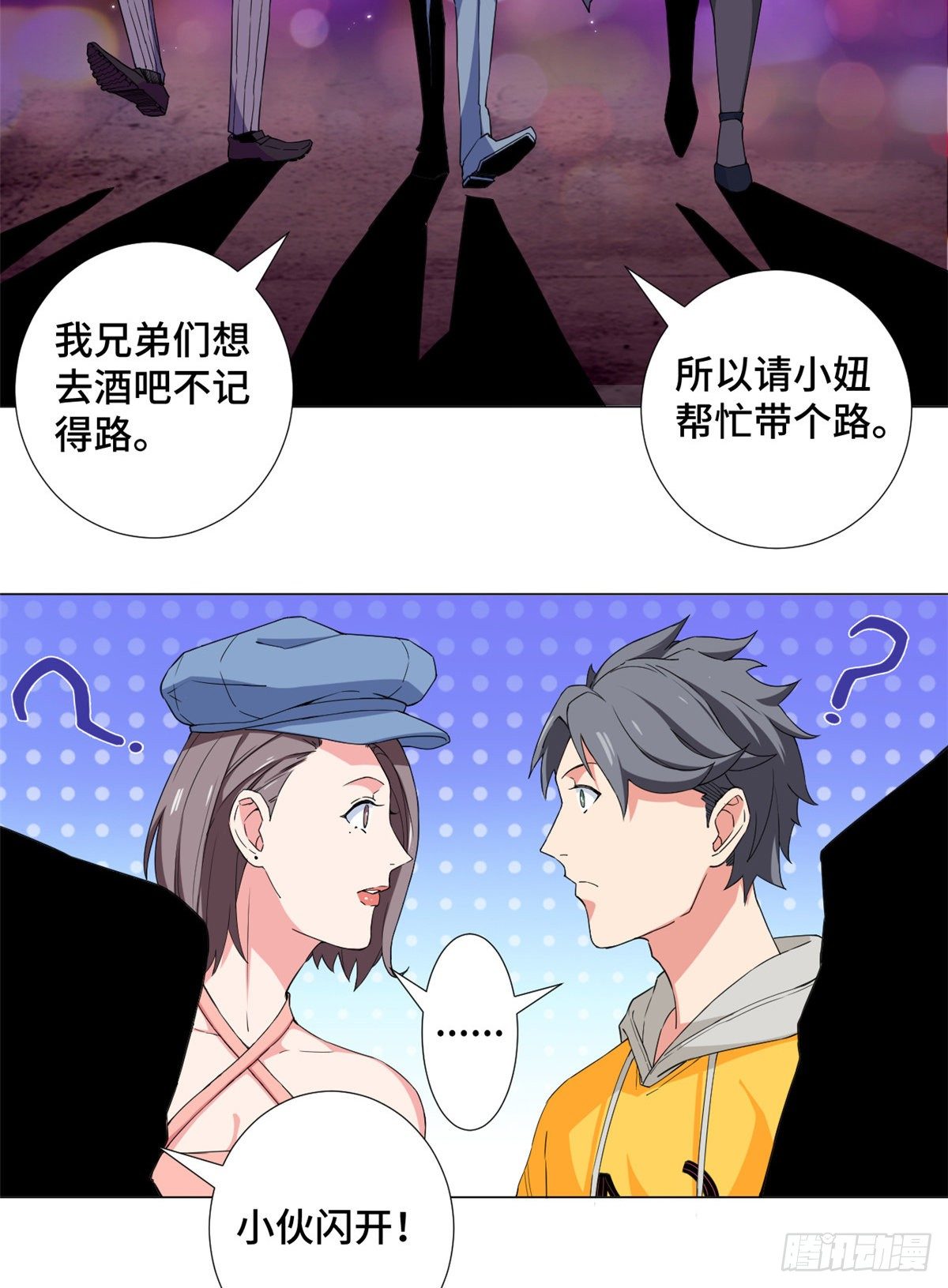 54 伪装潜入！-第56话