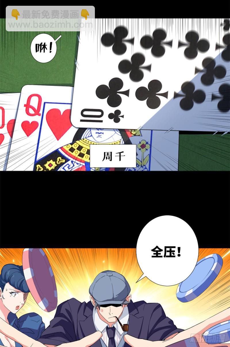 56 赌神！-第58话