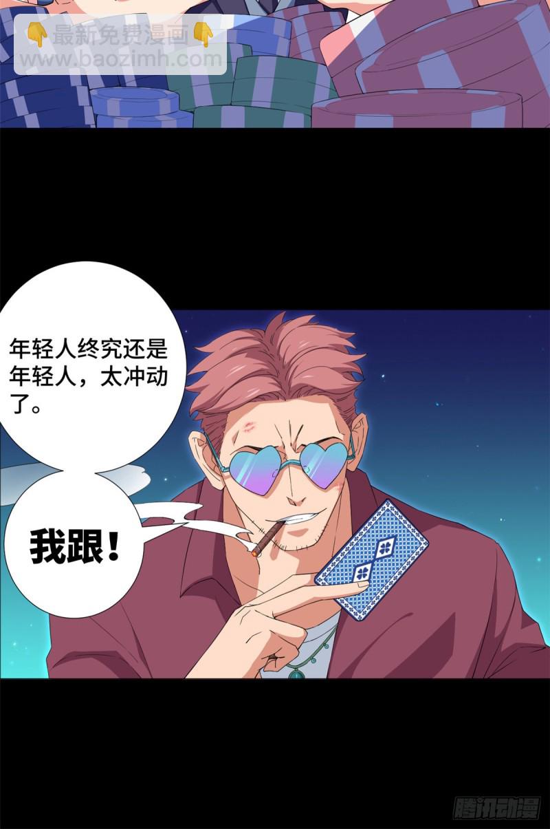 56 赌神！-第58话