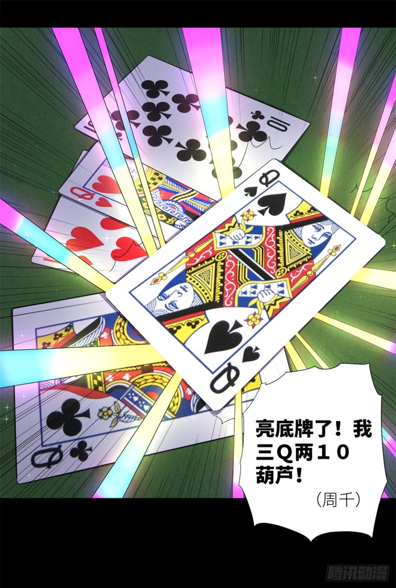 56 赌神！-第58话