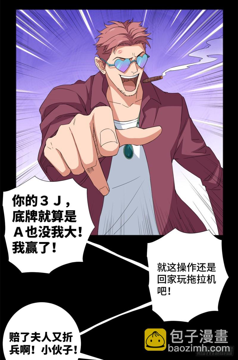 56 赌神！-第58话