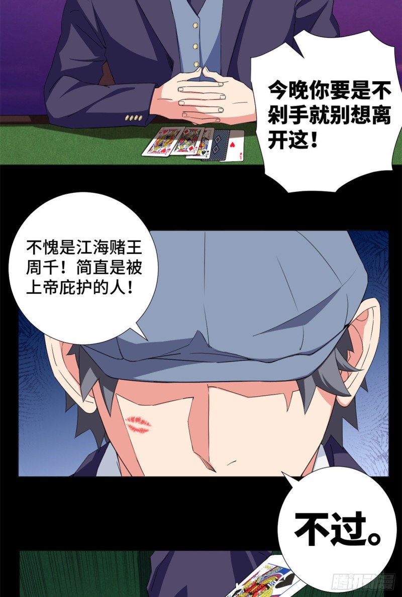 56 赌神！-第58话