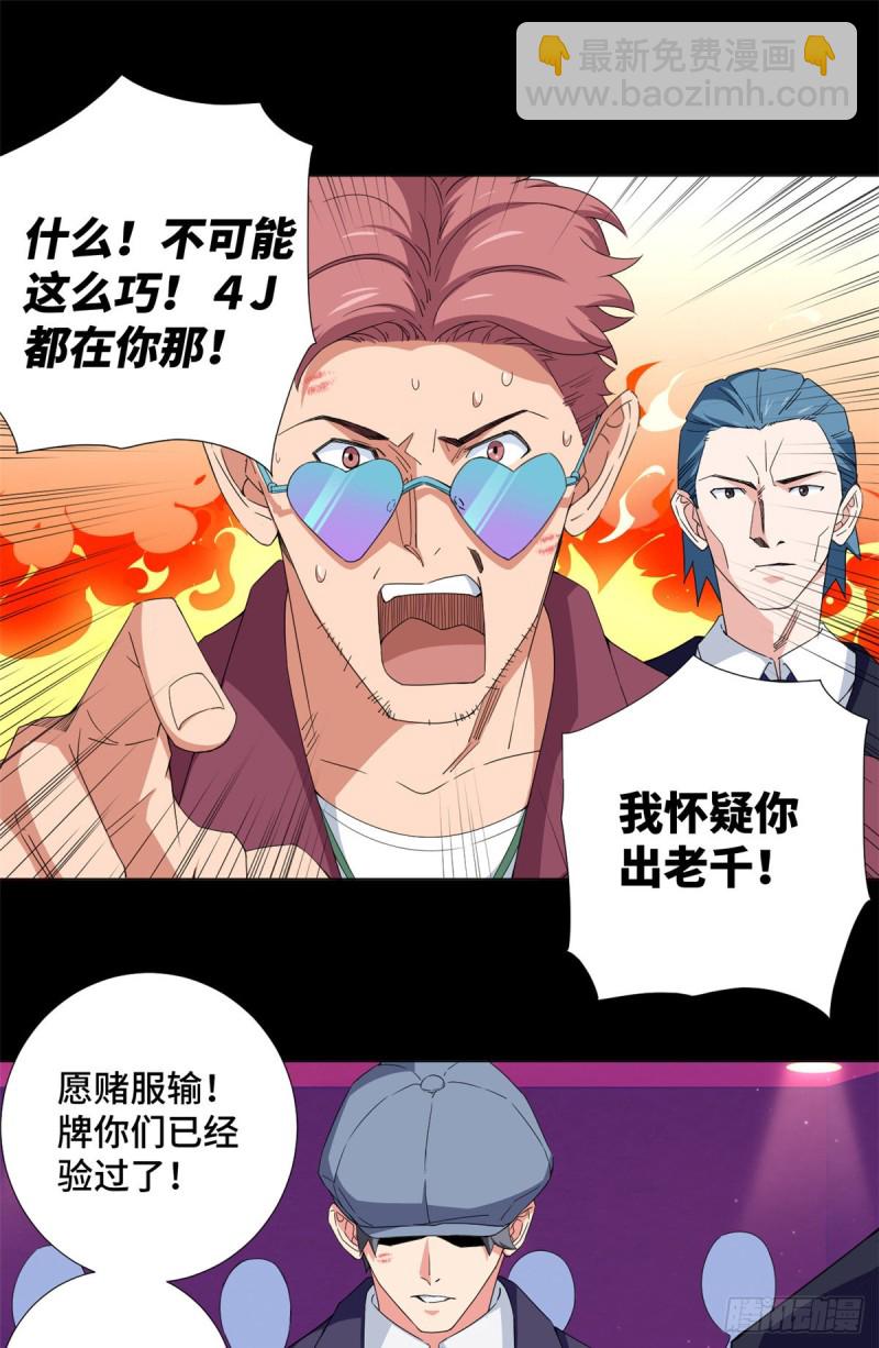 56 赌神！-第58话