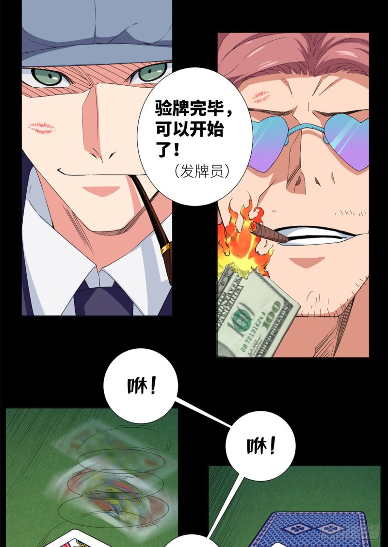 56 赌神！-第58话