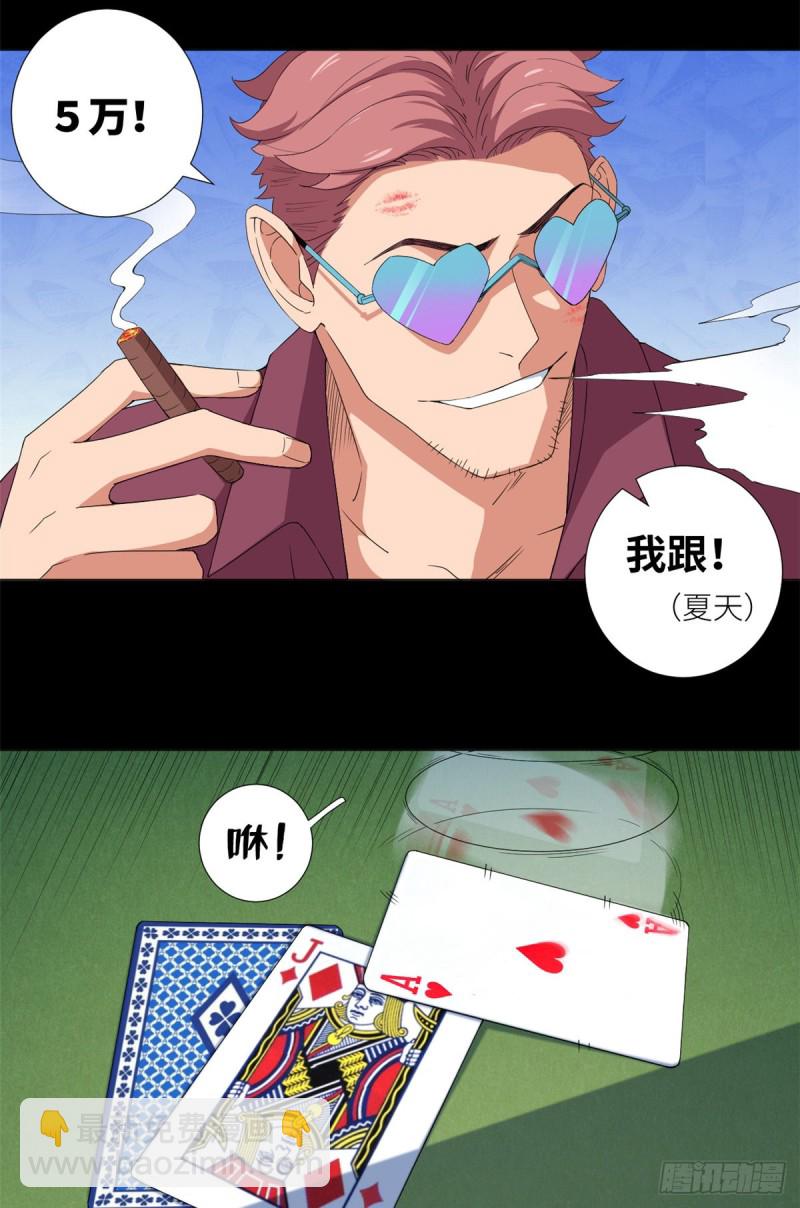 56 赌神！-第58话