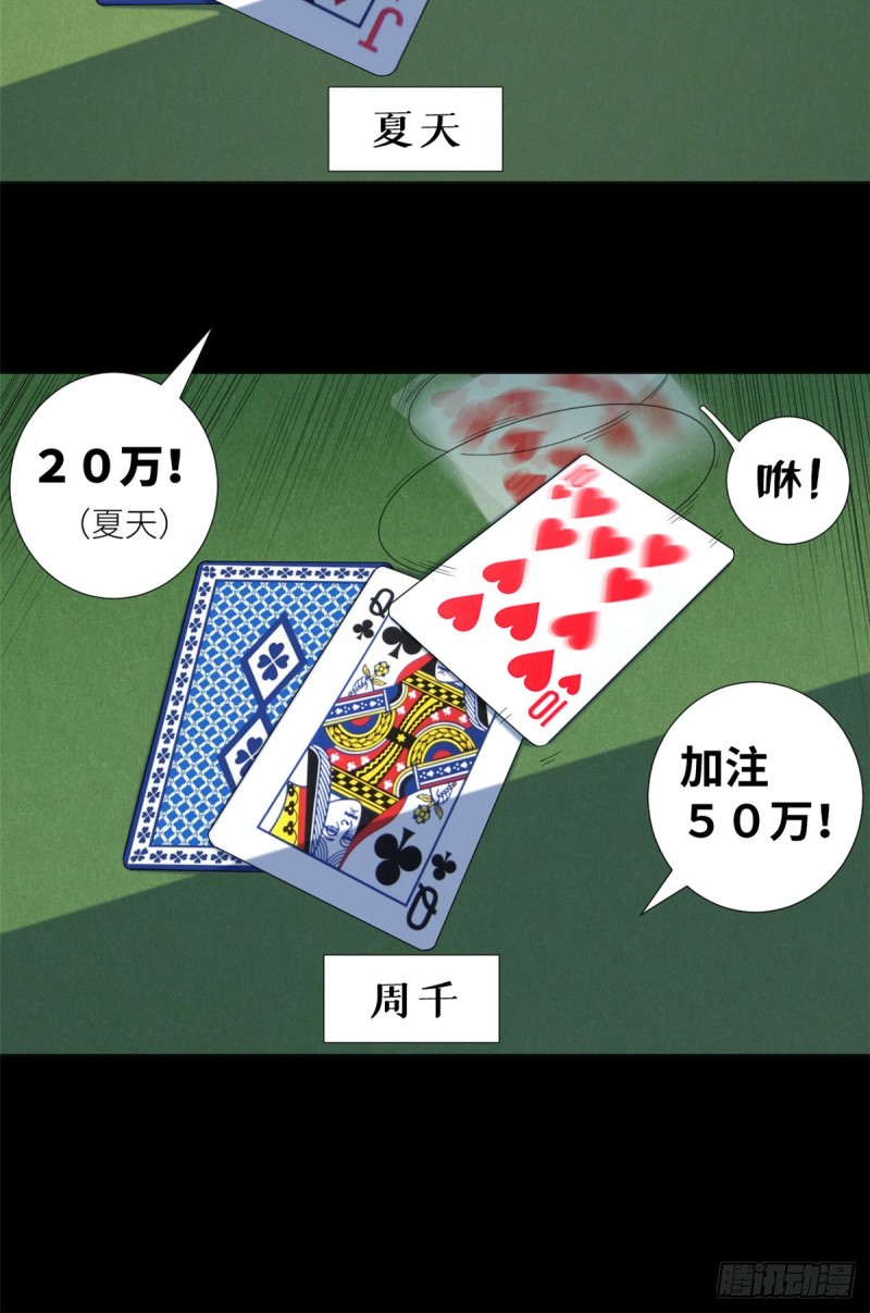 56 赌神！-第58话