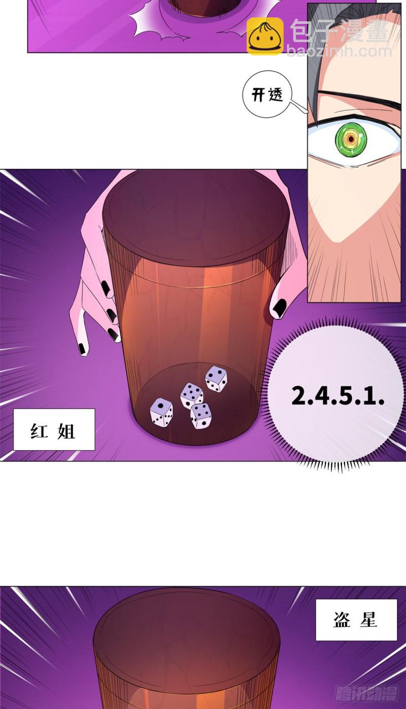 58 玩骰高手！-第60话