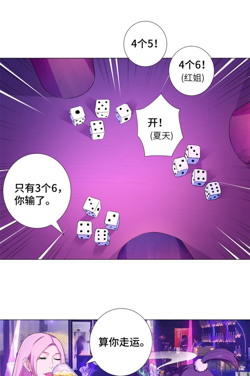 58 玩骰高手！-第60话