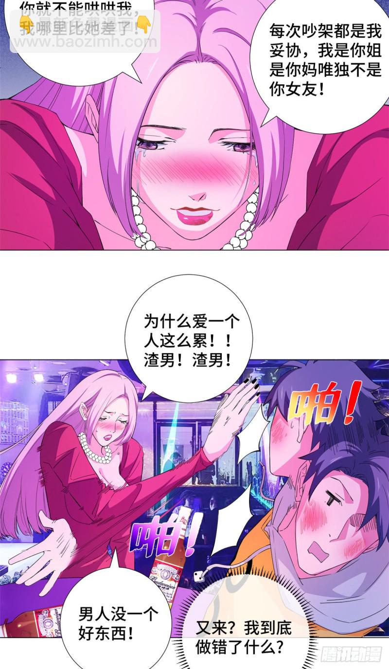 58 玩骰高手！-第60话