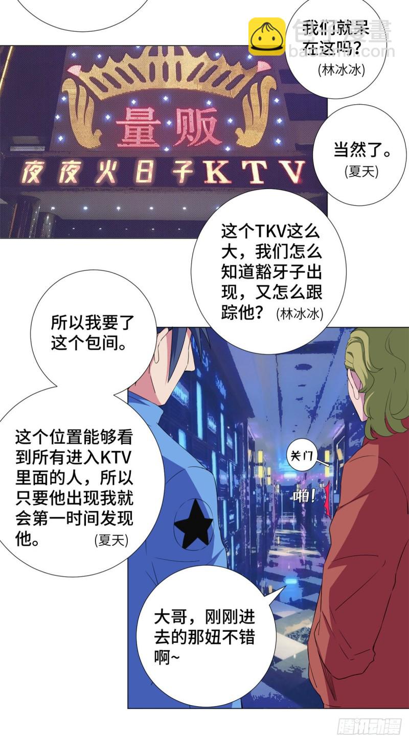 58 玩骰高手！-第60话