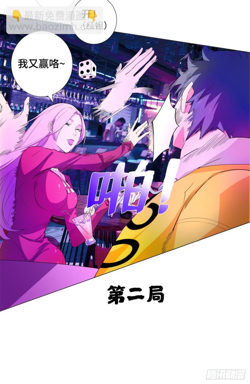 58 玩骰高手！-第60话