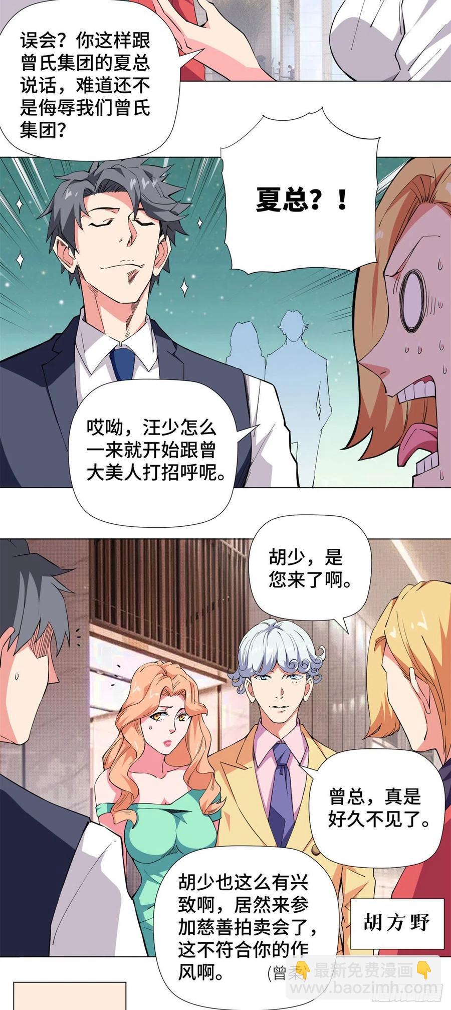 64 竞拍风云！-第66话