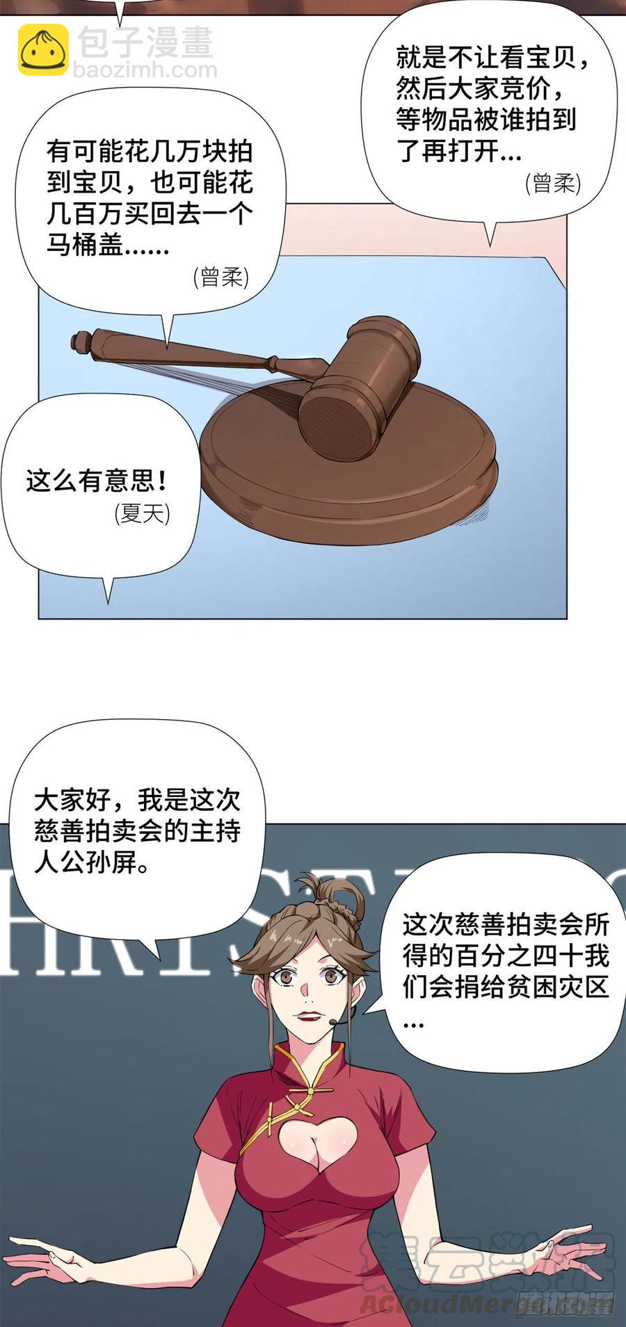 64 竞拍风云！-第66话