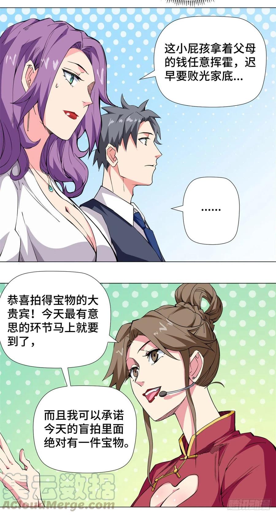 64 竞拍风云！-第66话